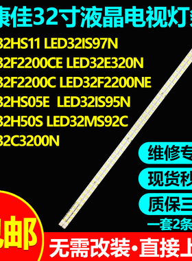 全新原装康佳LED32MS92C LED32C3200N 32M9lC灯条KPL+315A1CE10