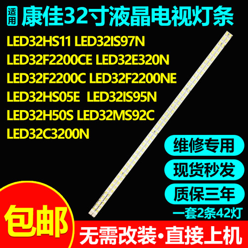 全新原装康佳LED32MS92C电视灯条