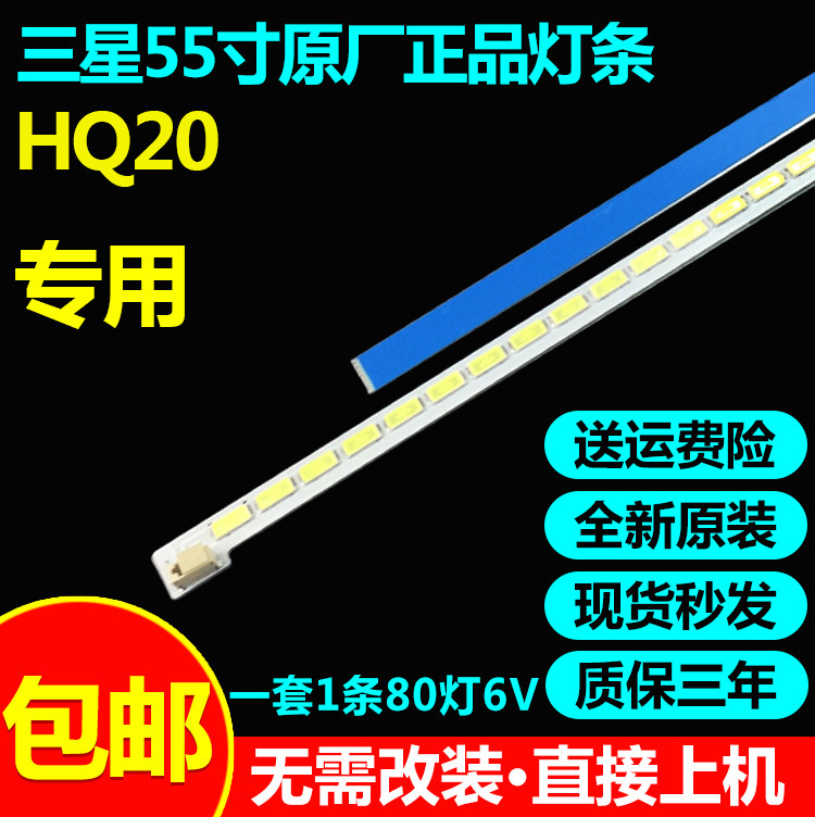全新原装55寸三星灯条