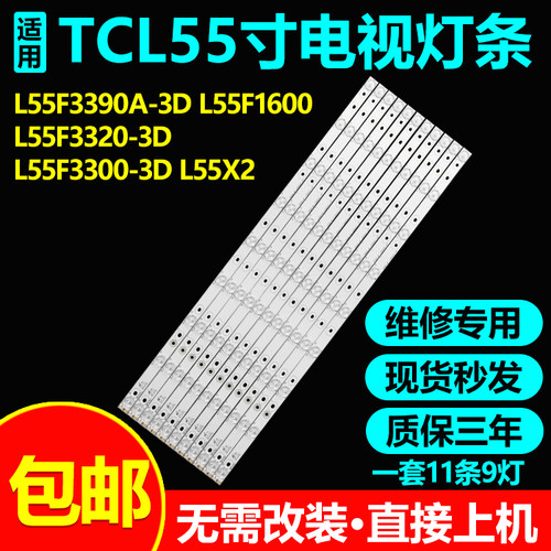 适用TCL L55F3310-3D L55F3300-3D L55X2乐华LED55C910D电视灯条