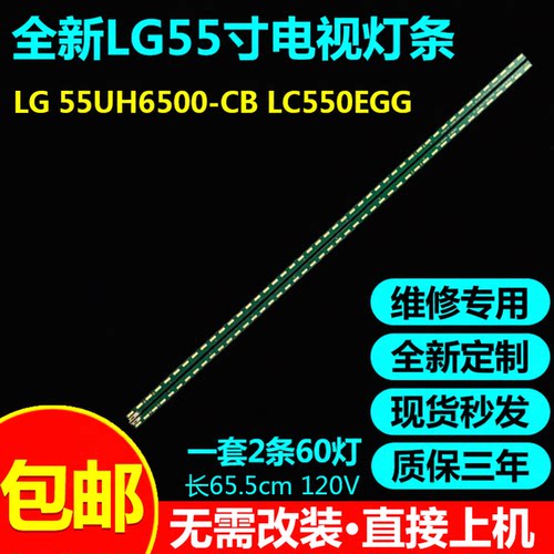 全新适用LG 55UH6500-CB LC550EGG灯条V16 ART3 2465 6916L2466A3