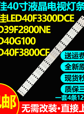 原装康佳LED40F3300DCE LED39F2800NE LED40G100 40F3800CF灯条