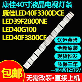 原装康佳LED40F3300DCE LED39F2800NE LED40G100 40F3800CF灯条