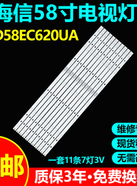 适用海信LED58EC620UA灯条Hisense_HD580DU_B01_3030C_11X7_V3
