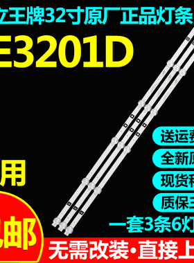 全新适用晶立王牌LE3201D液晶电视机背光灯条JS-D-HL32L12-061DC