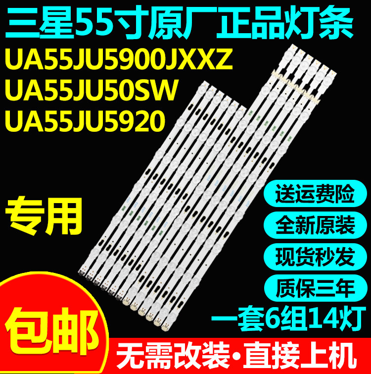 原装UA55JU5910JXXZ灯条