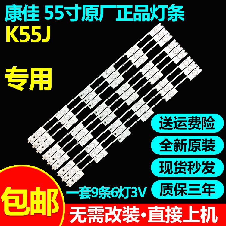 全新原装55寸康佳灯条