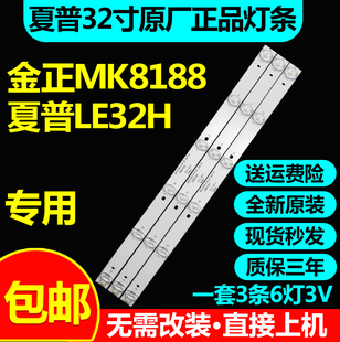 全新原装金正MK8188电视夏普LE32H三星KA32D33 KA32T33电视灯条