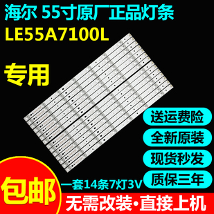 适用海尔LE55A7100L LE55A5000灯条LED55D7-01液晶电视机背光灯条