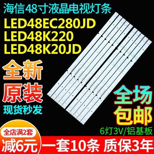 全新原装海信LED48K20JD灯条