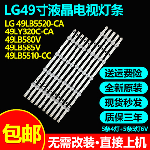 原装LG LG49LB5520-CA 49LY320C-CA LG49LB580V LG49LB585V灯条