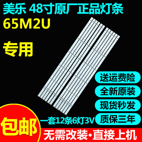 全新原装美乐65M2U液晶电视灯条CRH-K65C8003030T12066BT-REV1.0W