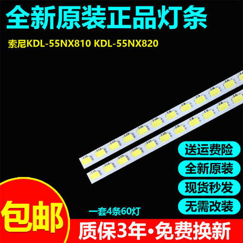 全新原装索尼KDL-55NX810灯条