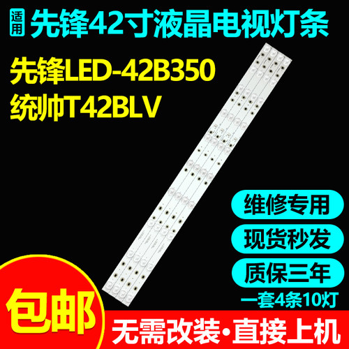 全新先锋统帅t42blv灯条