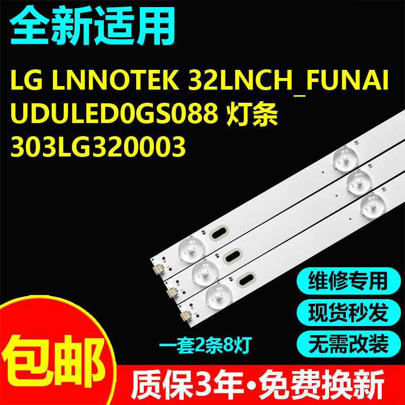 适用LG Innotek 32Inch_Funai_Rev.B_2018.06.04_3PCM00786A灯条