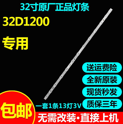全新原装32D1200电视灯条