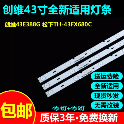 创维43E388G背光灯条包邮