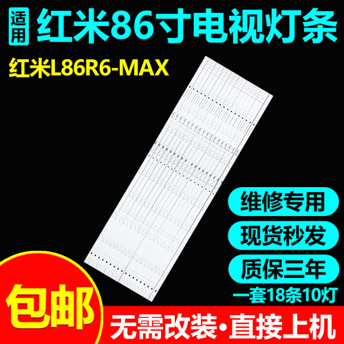 红米L86R6-MAXL86M8-ES灯条