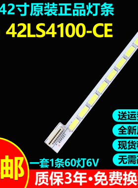 全新原装LG 42LS4100-CE专用灯条6920L-0001C屏号LC420EUN（SE