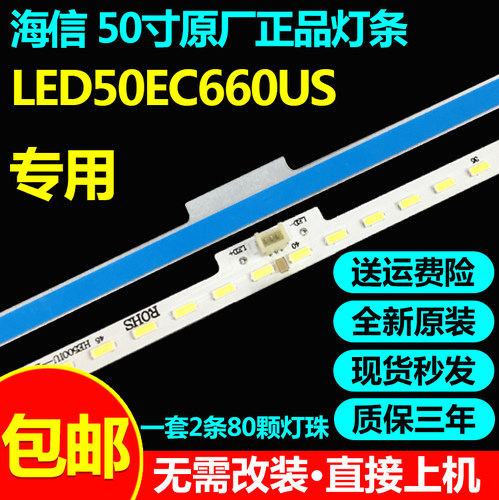全新原装50寸海信LED50K5500UE灯条 LT-1149855-A