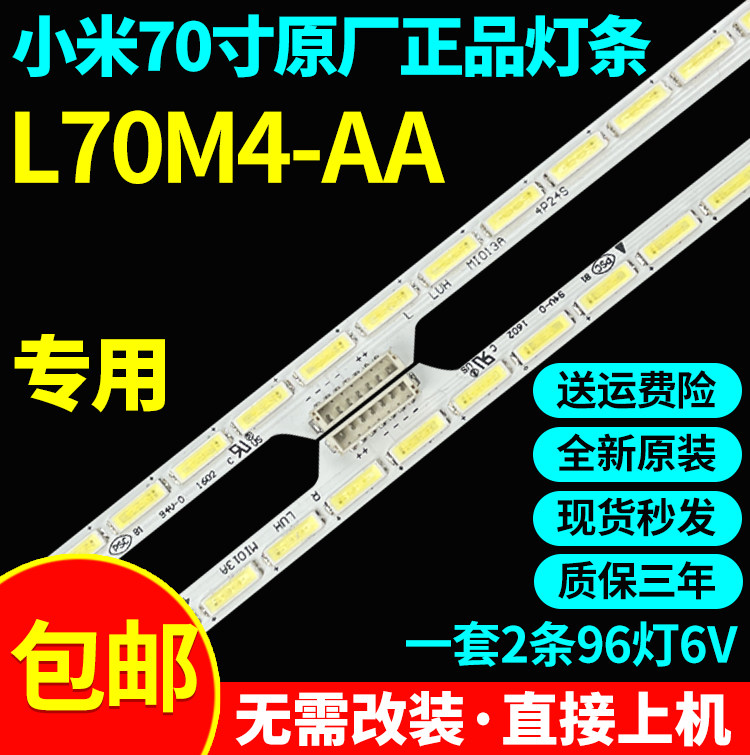 全新原装小米L70M4-AA电视灯条