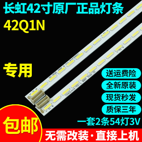 全新原装长虹42Q1N专用液晶电视灯条CH42L44A-V01-R 9S6P DSBJ-SS