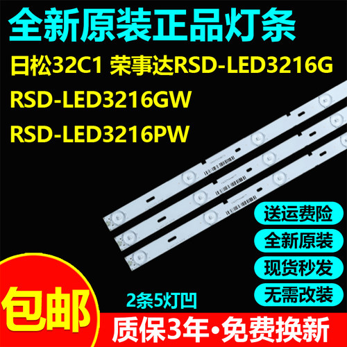 全新荣事达RSD-LED3216GW灯条