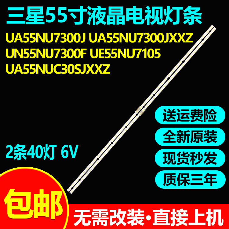 三星UN55NU7300F UE55NU7105 UA55NUC灯条AOT_ 55_ NU7100_ 2X40_