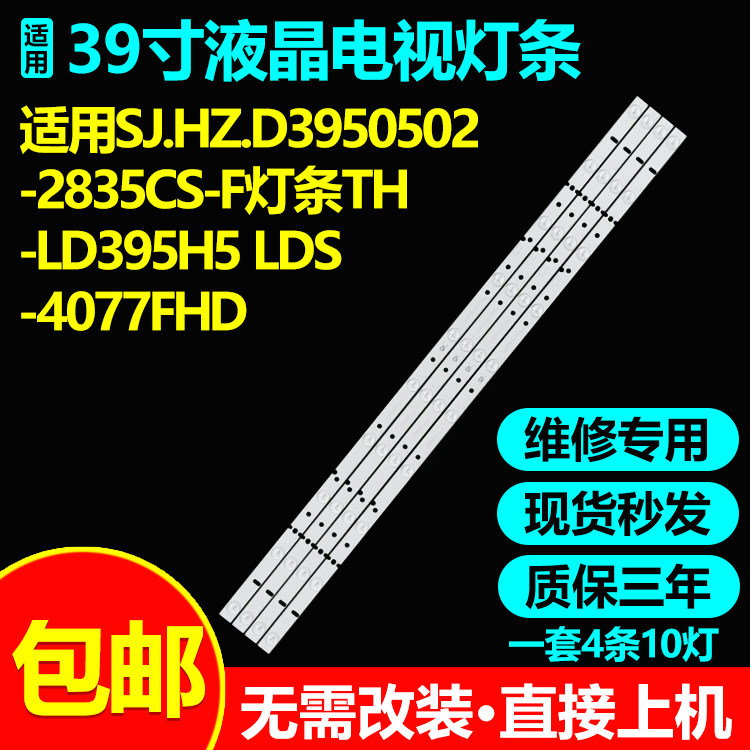 组装机39寸灯条直接上机