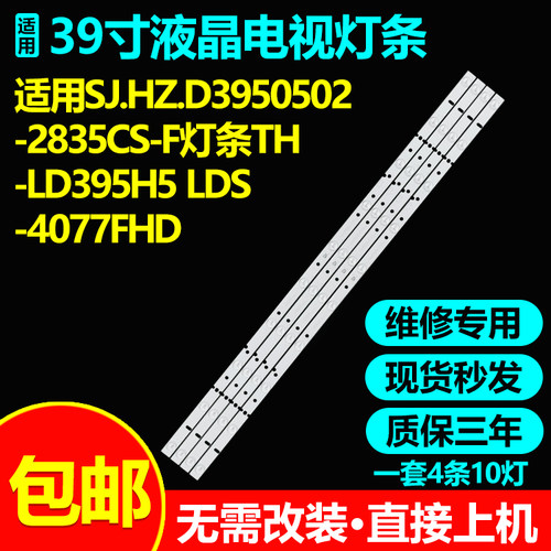 组装机39寸灯条直接上机
