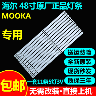 原装海尔LE48A30G电视灯条LED65D9-03(A) LED65D10-03(A)