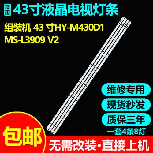 43寸组装机灯条直接上机