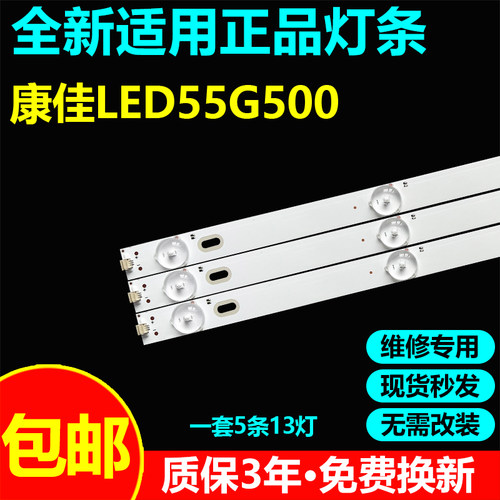 康佳LED55G500LED55G9100灯条