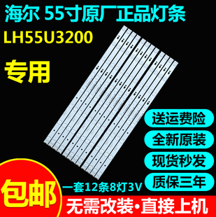 全新原装海尔LH55U3200电视LED背光灯条55D8-ZC14PN:30355008207