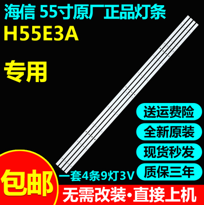全新原装55寸海信背光灯