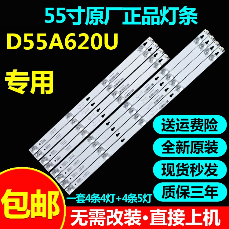 Y55G29东芝55U67EBC灯条