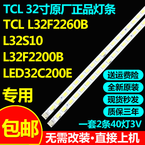 原装清华同方LE-32TL1900 LE-32Y610 LE-32Y611 LE-32TM1600灯条