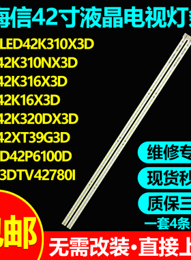 适用海尔LE42H330液晶电视灯条V420H2-LS1-TL/REF1屏V420H2-LS1
