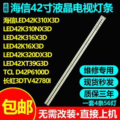 适用创维42E70RD/42E62RN 42E60HR 42E81RA灯条V420H2-LS1-TLEF1