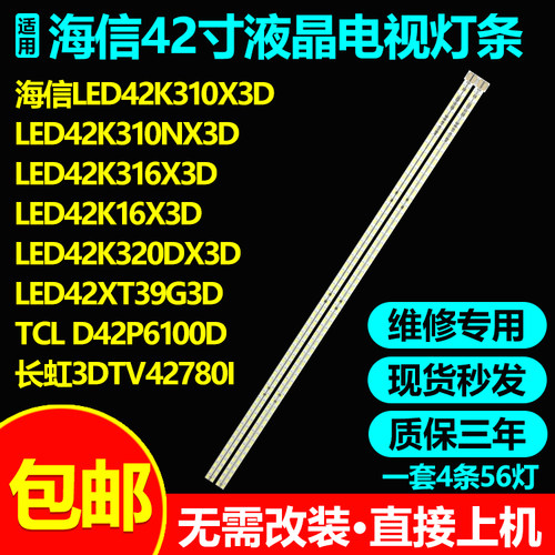 海信LED42K260X3D  LED42K16X3D LED42K316X3D  LED42XT39G3D灯条