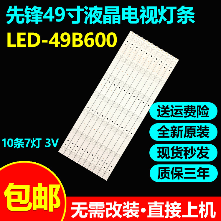 全新原装先锋LED-49B600惠科HKC S50PB5000 S50PB5300电视灯条