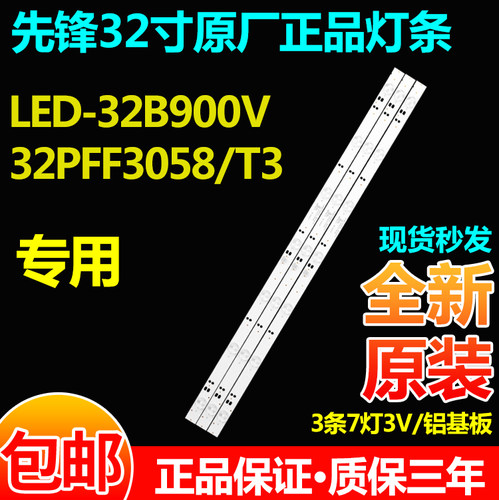 先锋LED-32B900V/飞利浦32PFF3058/T3电视灯条GC32D07-ZC14F-07