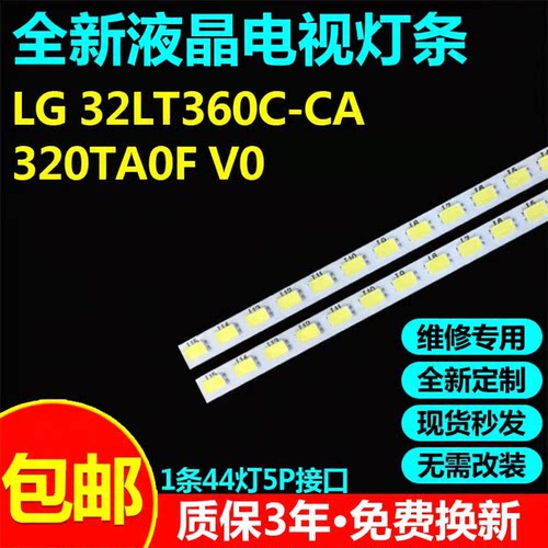 全新适用LG 32LT360C-CA 320TA0F V0 电视灯条73.32T21.002-2-JS1