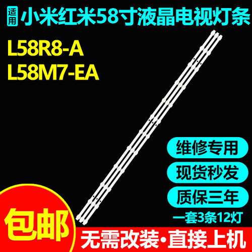 小米红米L58R8-AL58M7-EA电视