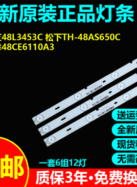 全新原装东芝48L3453C灯条006-P2K2094A 4C-LB480T-YHAL/R 48AS65