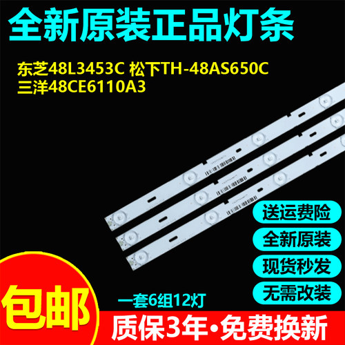 适用三洋48CE6110A3灯条006-P2K2094A 4C-LB480T-YHAL/R 48AS65
