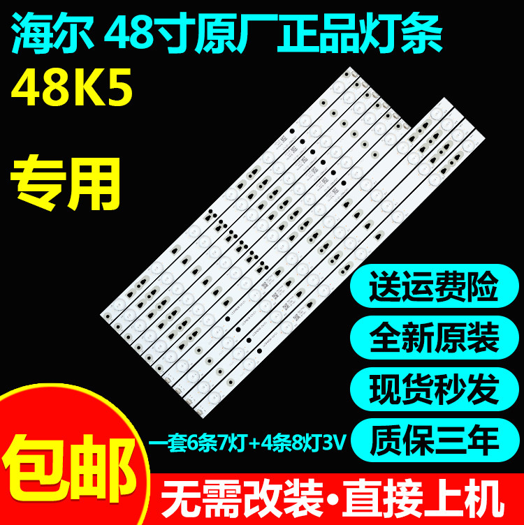 全新原装海尔48寸48K5灯条