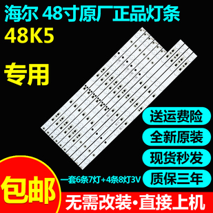 适用海尔48寸48K5 LE48D8810灯条LED48D7-ZC14-01 LED48D8-ZC14-0