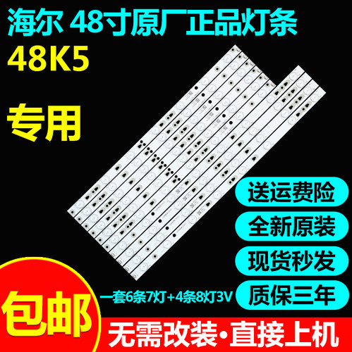 全新原装海尔48寸48K5灯条