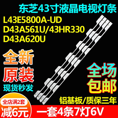 原装43寸L43E5800A-UD灯条